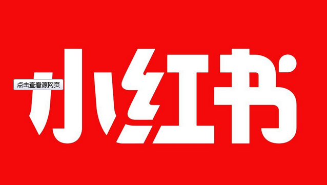 小紅書關(guān)鍵詞與網(wǎng)站優(yōu)化的雙軌營銷密碼